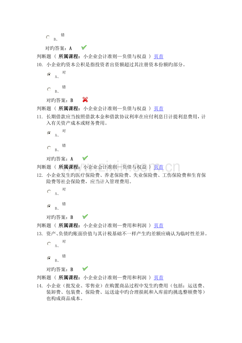 2023年会计继续教育答卷.doc_第3页