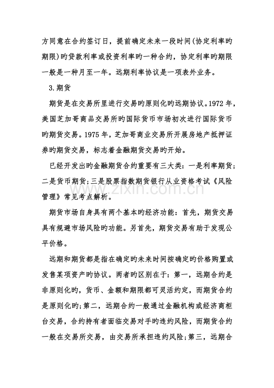 2023年银行从业资格考试风险管理常见考点解析.doc_第2页