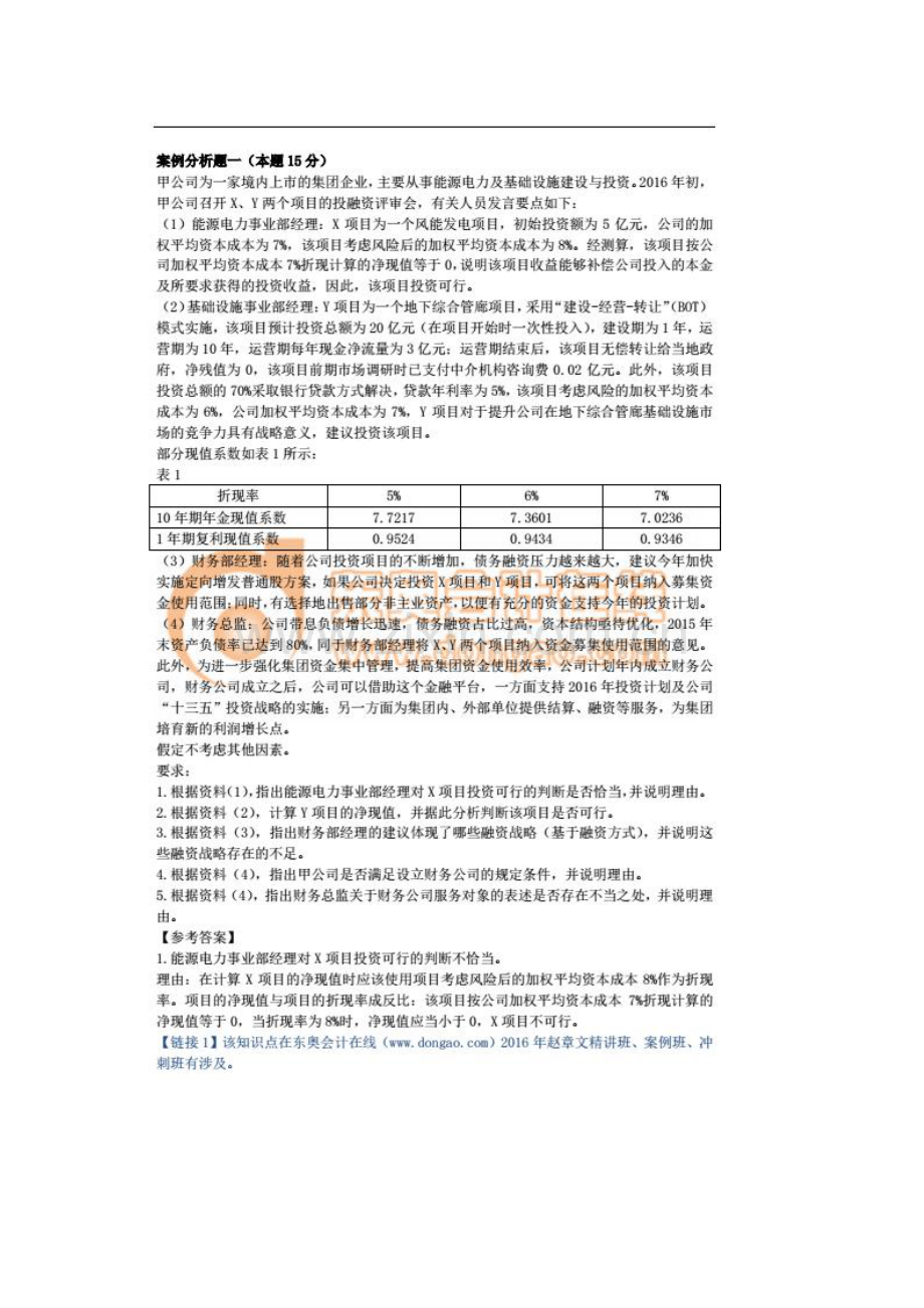 2023年高级会计师资格考试试题及答案.doc_第1页