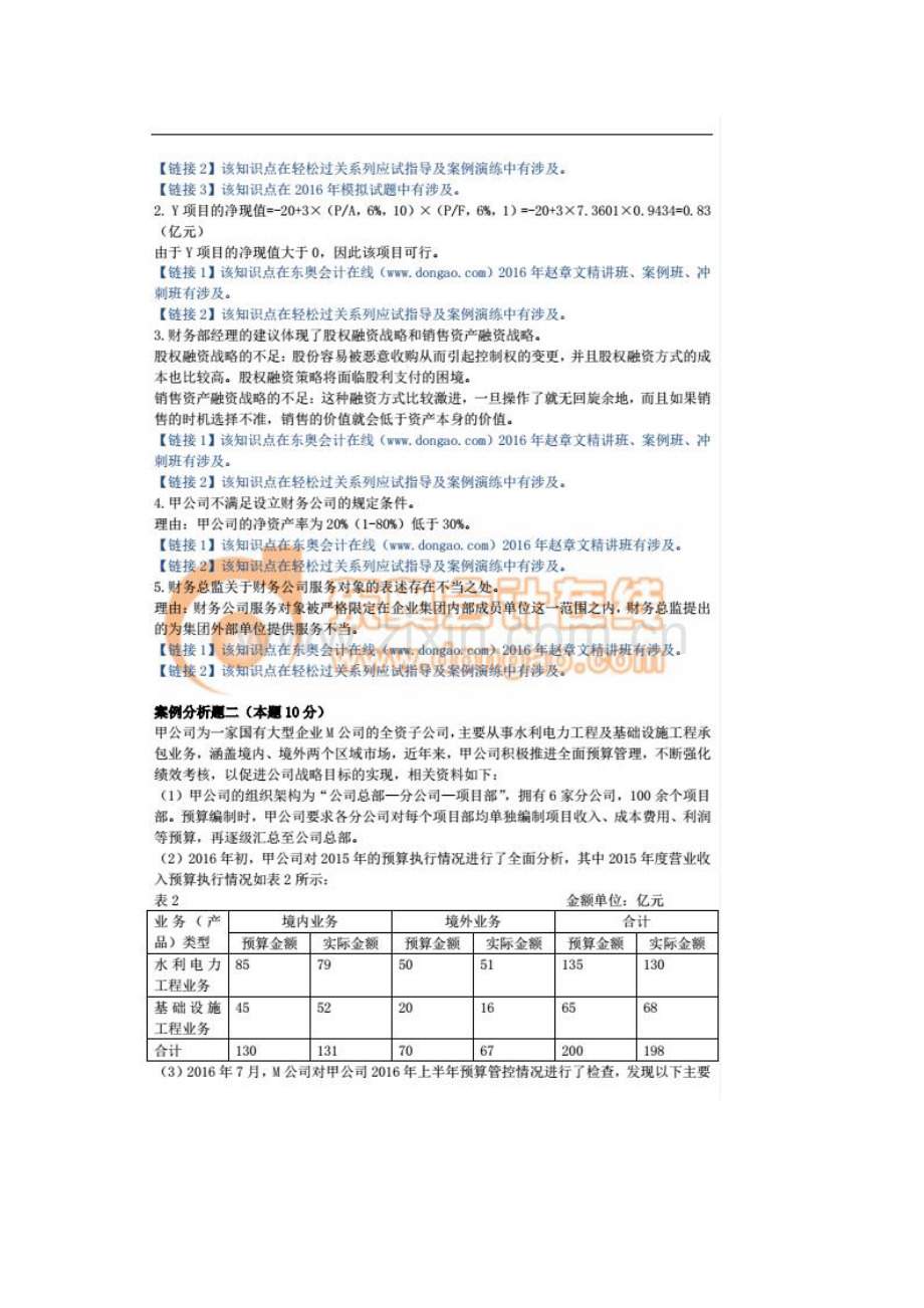 2023年高级会计师资格考试试题及答案.doc_第2页