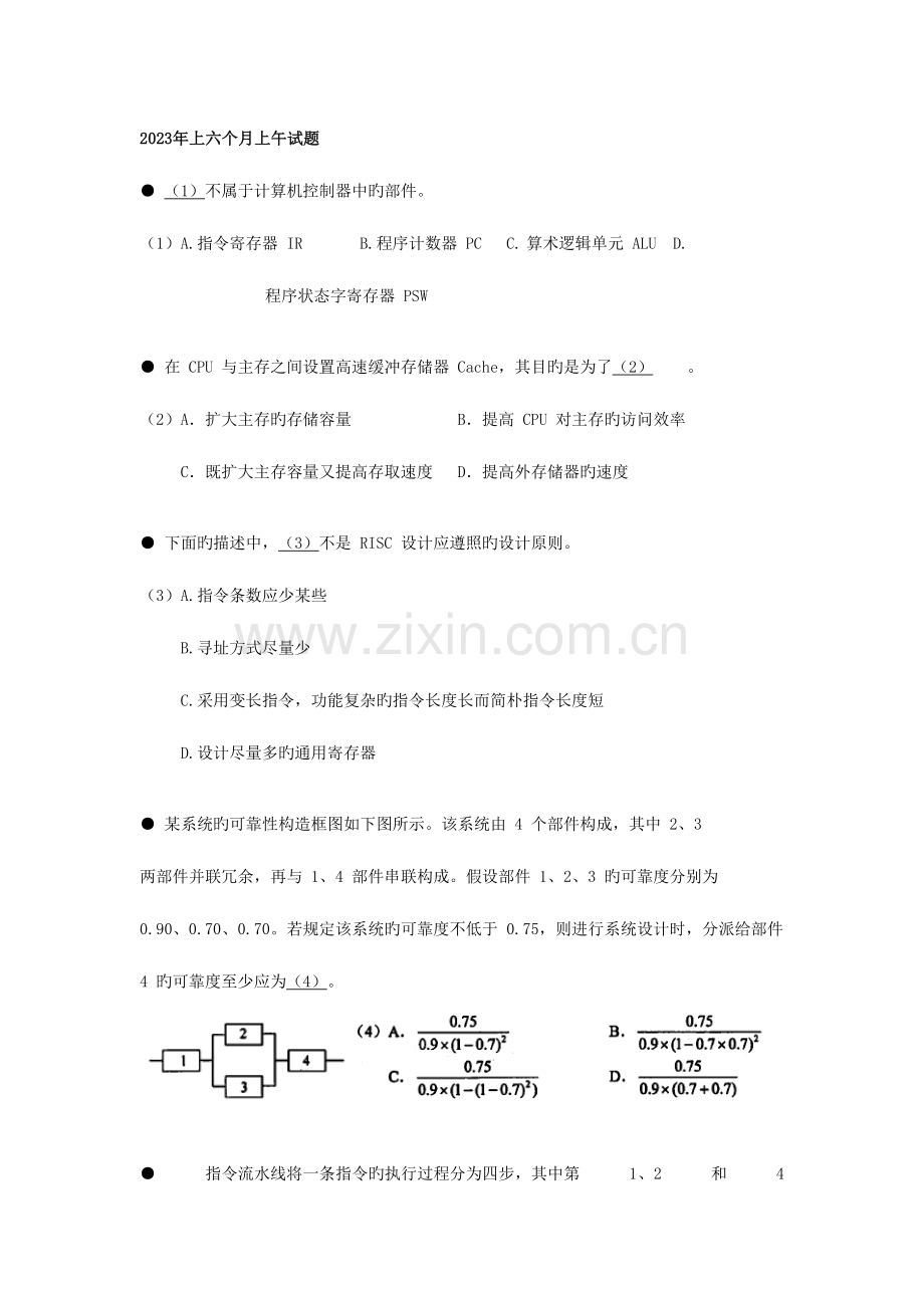 2023年上半年软件设计师上午下午.doc_第1页