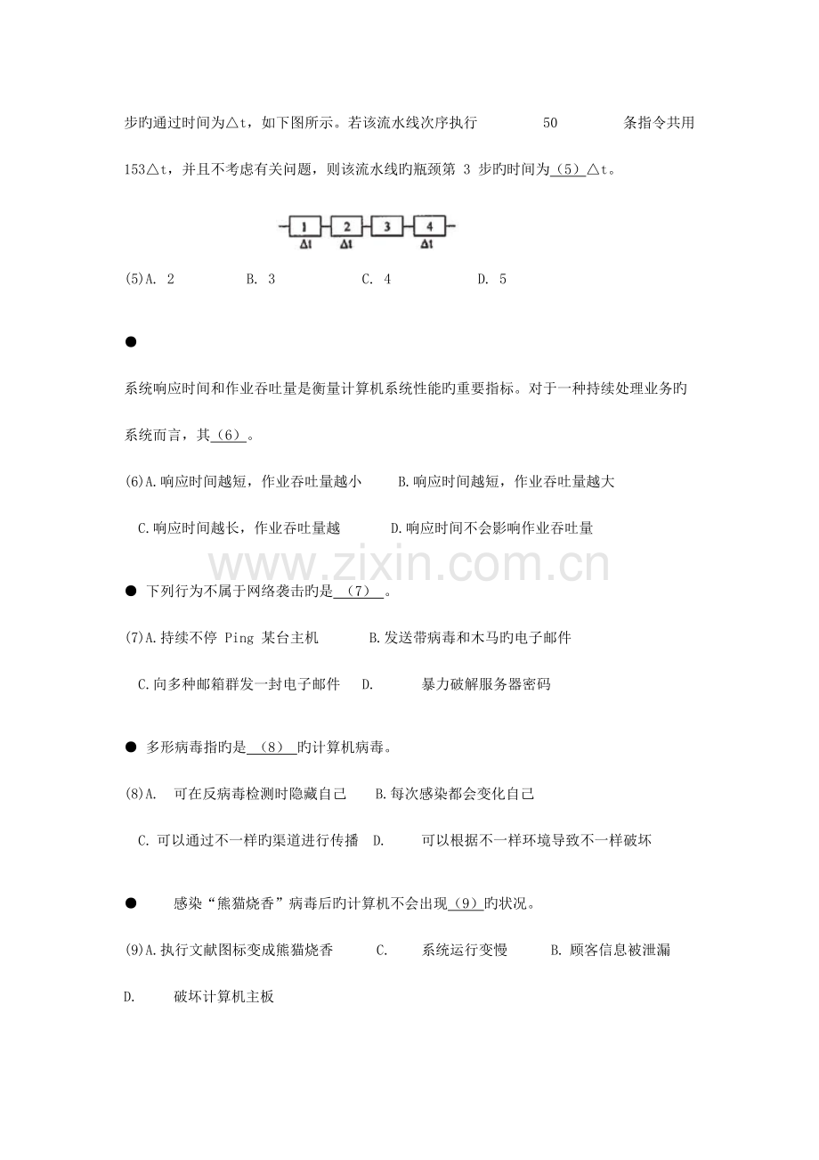 2023年上半年软件设计师上午下午.doc_第2页