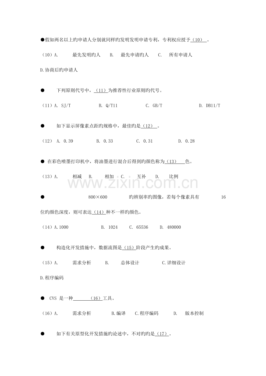 2023年上半年软件设计师上午下午.doc_第3页