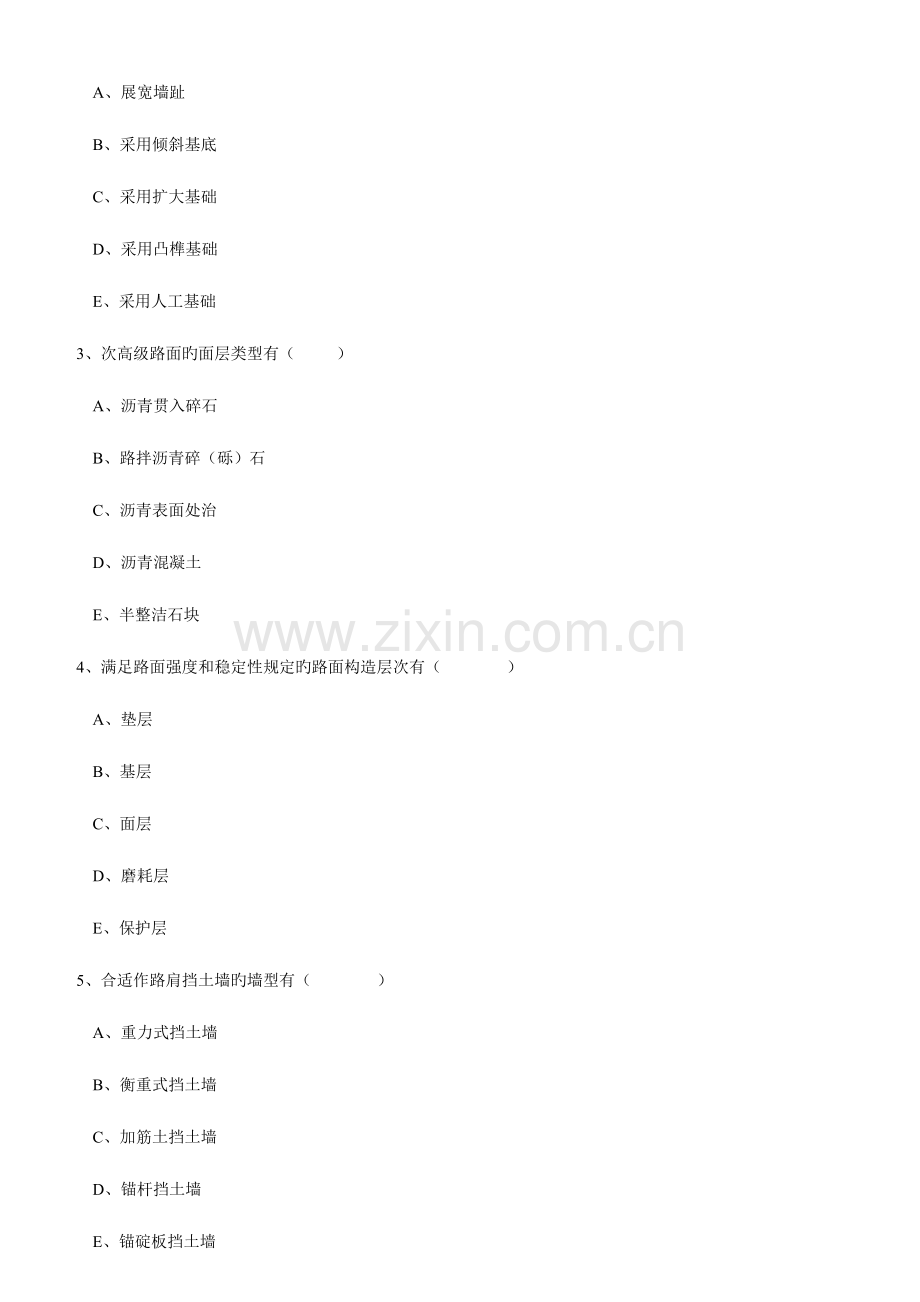 2023年交通部公路监理工程师资格考试模拟试题及答案道路桥梁整理版.doc_第3页