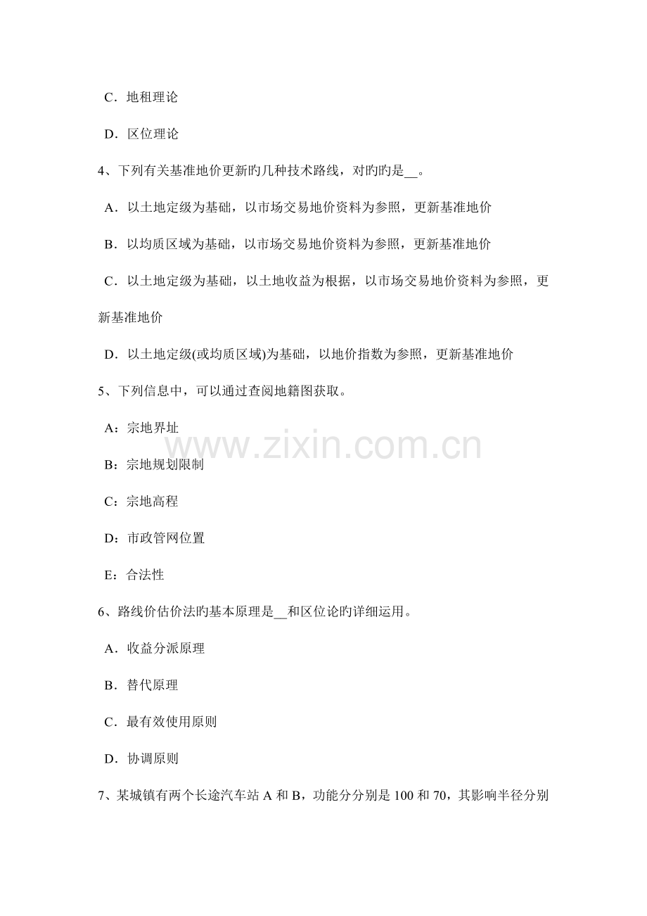 2023年上半年福建省土地估价师管理法规法律责任考试试题.docx_第2页