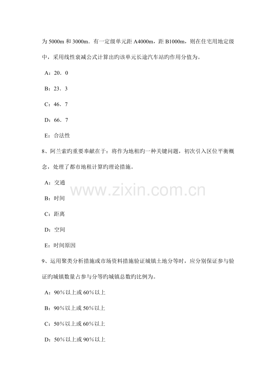 2023年上半年福建省土地估价师管理法规法律责任考试试题.docx_第3页