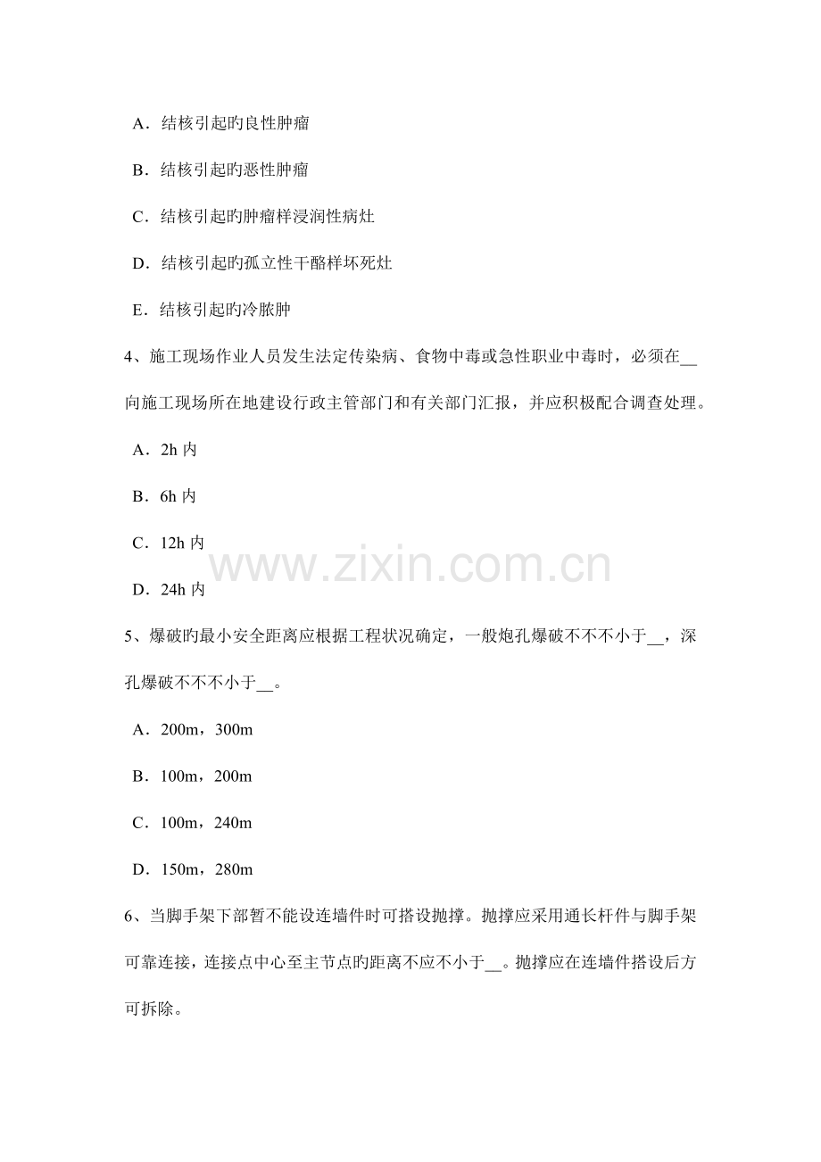 2023年重庆省下半年安全员A证模拟试题.docx_第2页