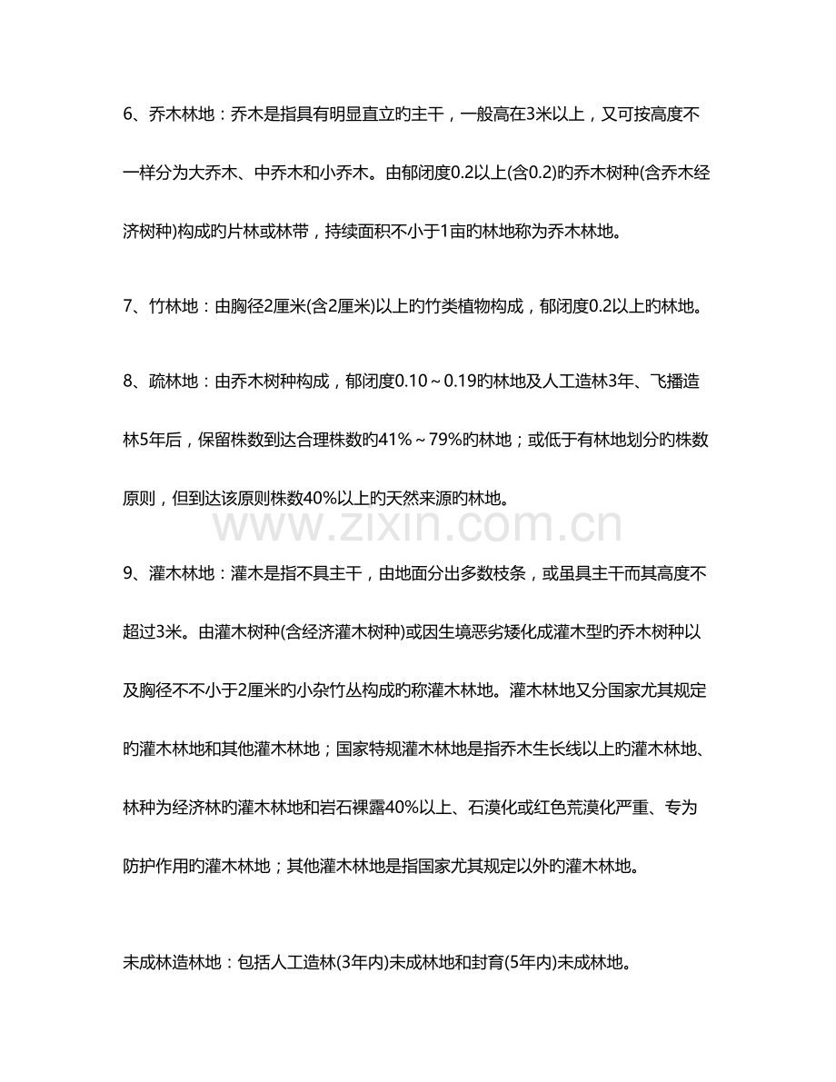 2023年林业知识试题.doc_第2页