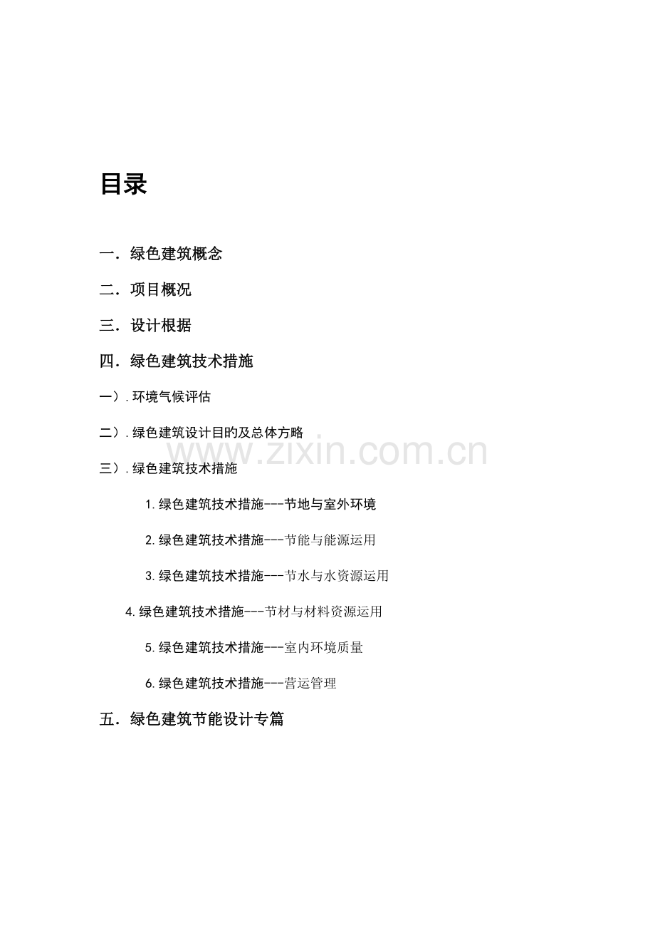 绿色建筑设计专项说明文本.docx_第2页