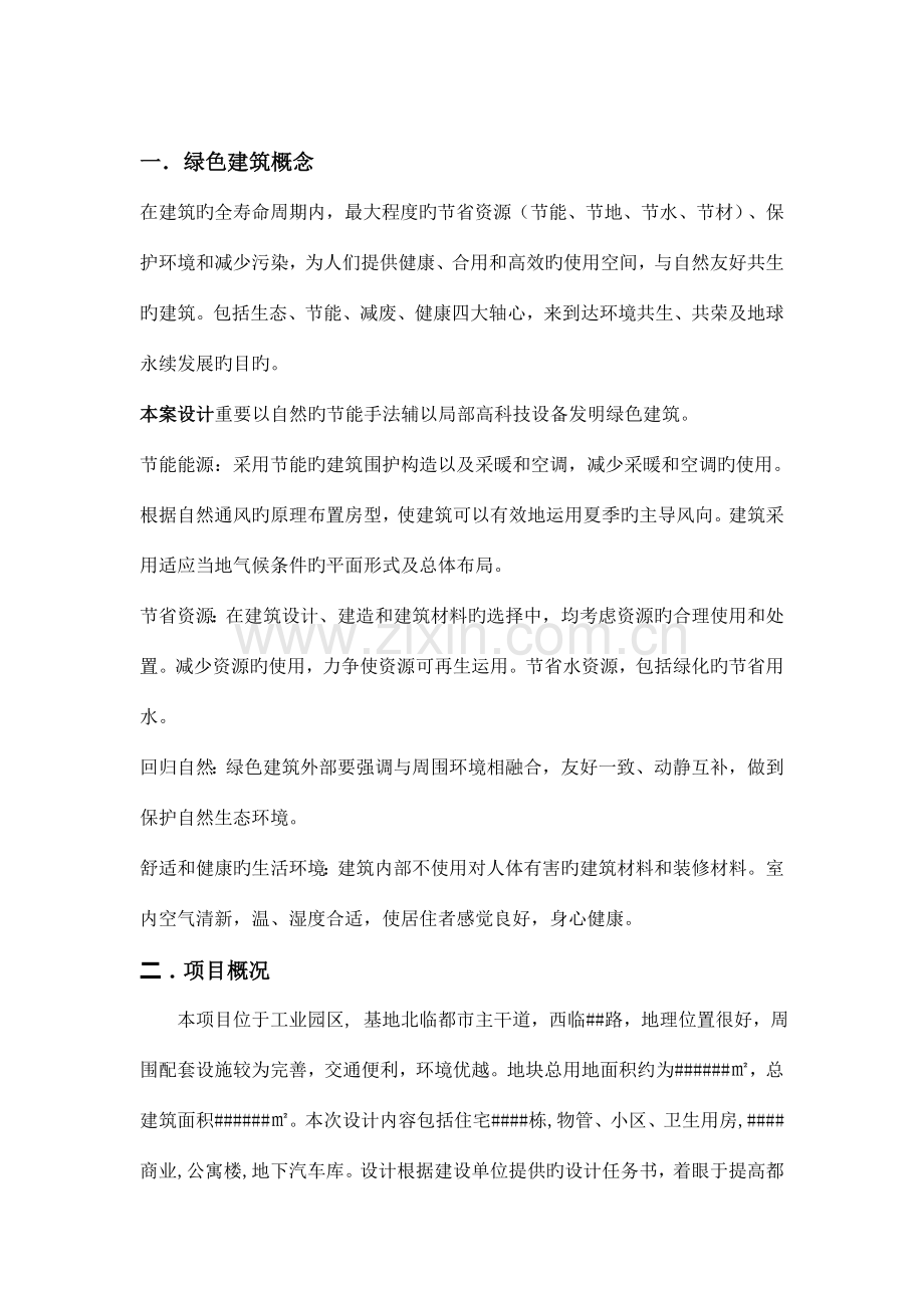 绿色建筑设计专项说明文本.docx_第3页