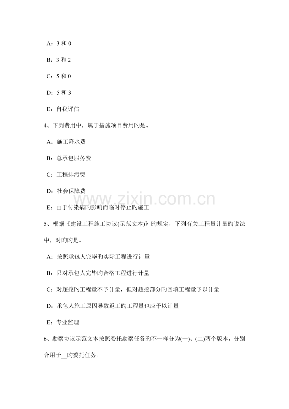 2023年下半年广西监理工程师开标程序考试题.docx_第2页