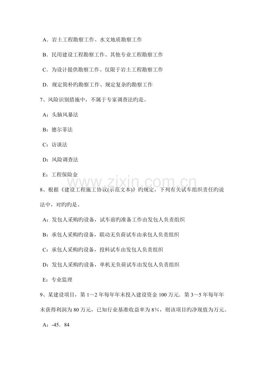 2023年下半年广西监理工程师开标程序考试题.docx_第3页