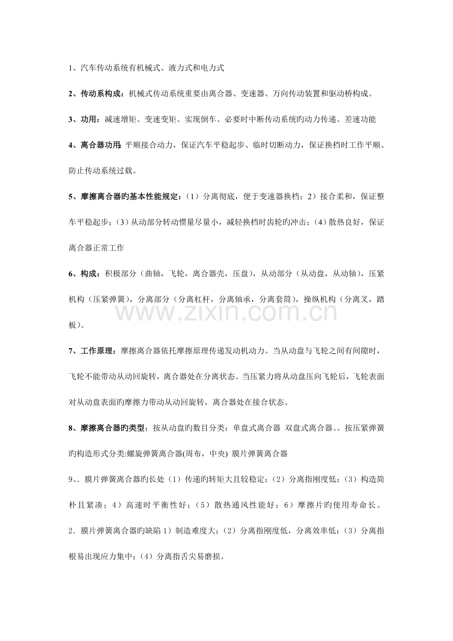 2023年汽车构造考点知识点总结.doc_第1页