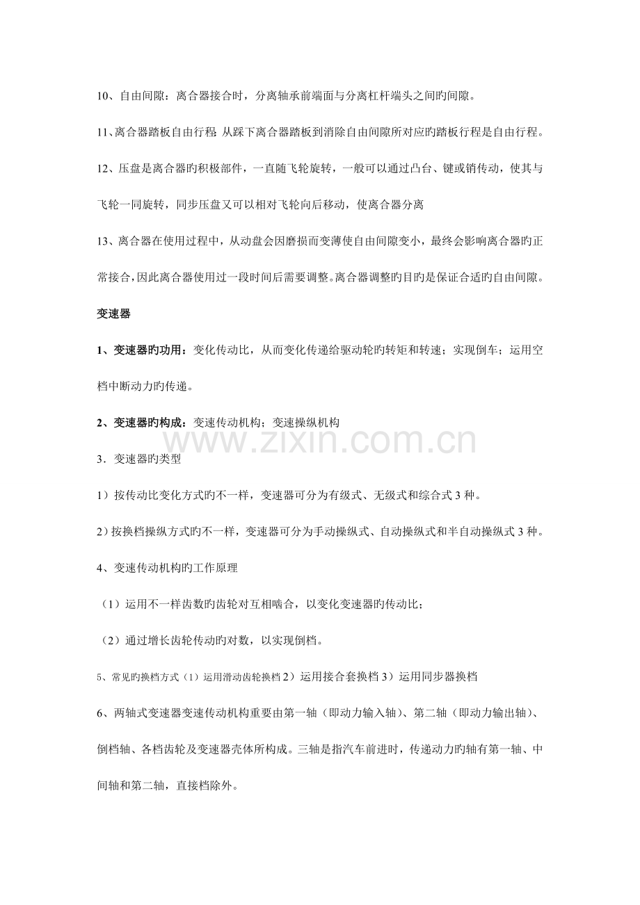 2023年汽车构造考点知识点总结.doc_第2页