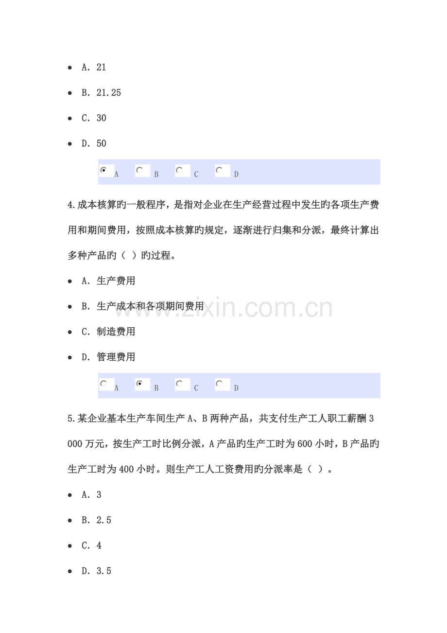 2023年东奥会计网校继续教育考试.docx_第2页