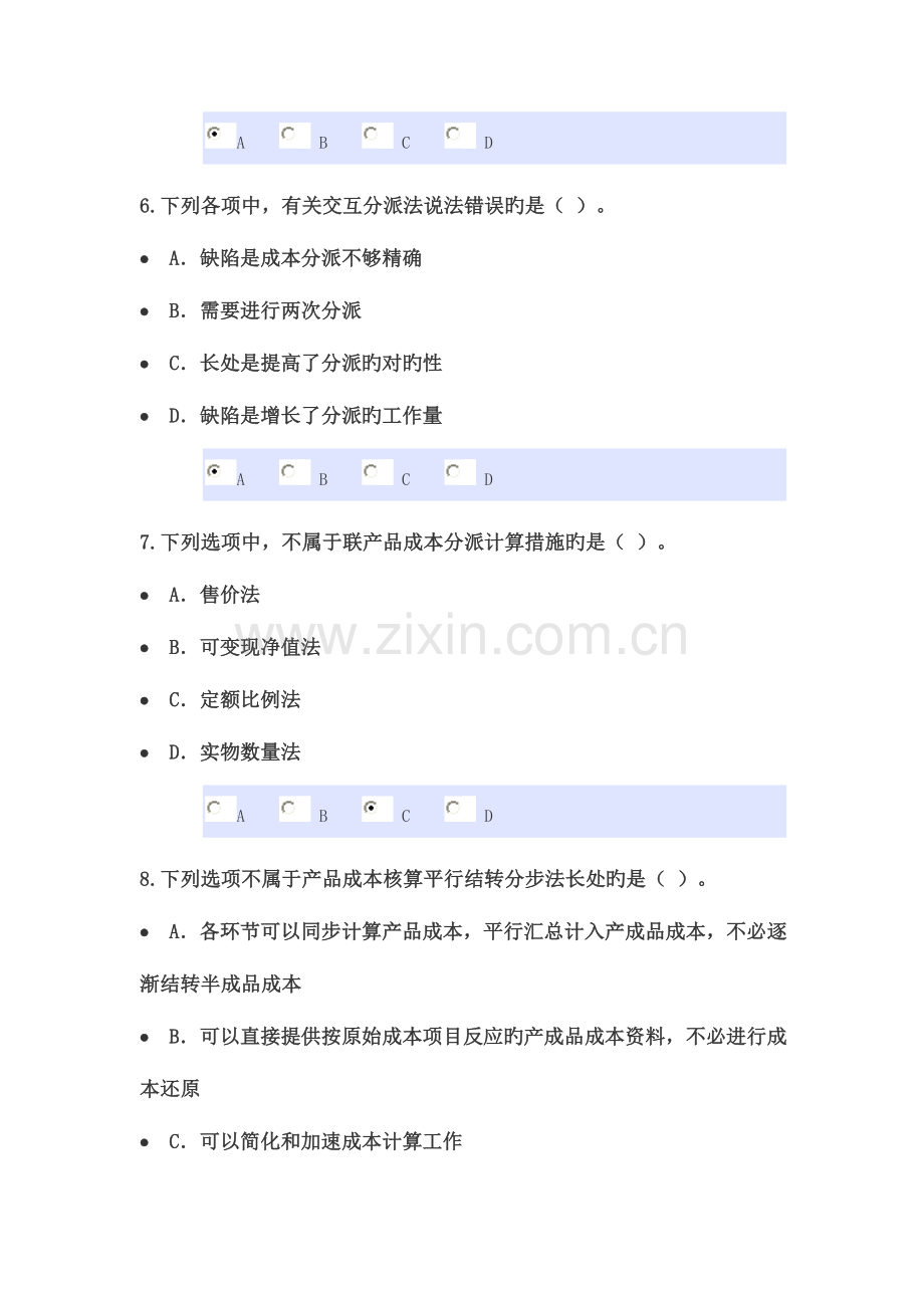 2023年东奥会计网校继续教育考试.docx_第3页