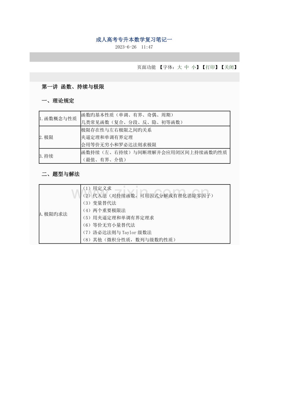 2023年成人高考数学复习讲解.doc_第1页