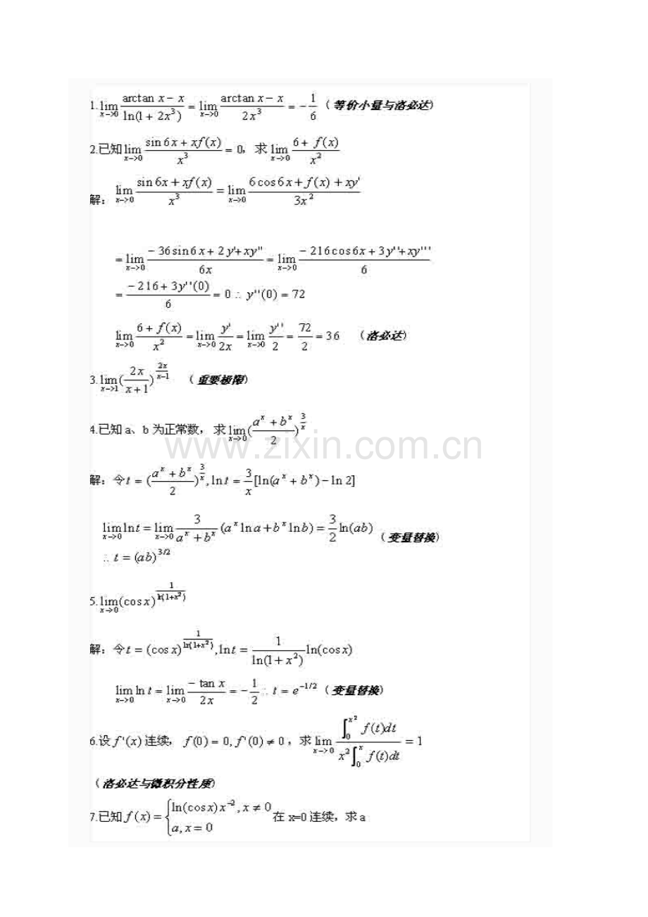 2023年成人高考数学复习讲解.doc_第2页