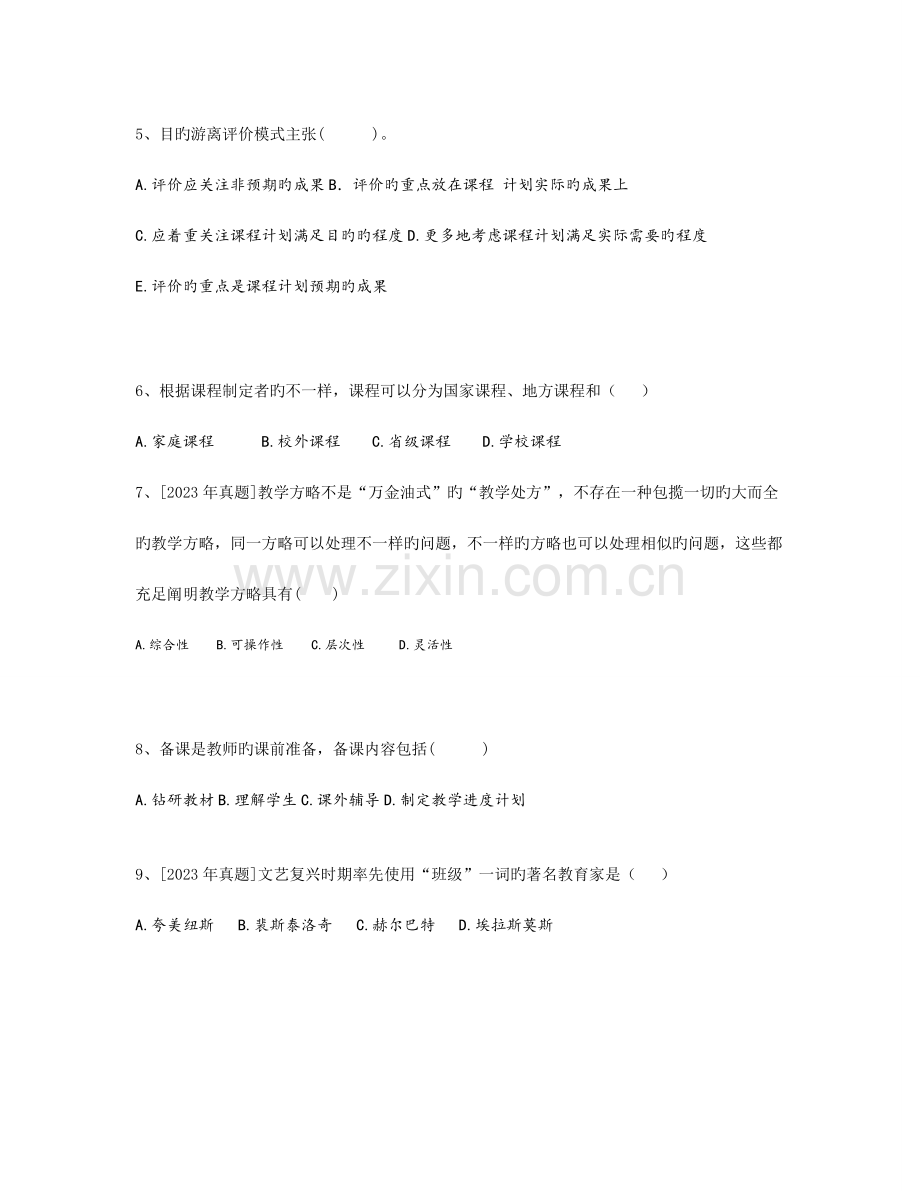 2023年盘龙区教师招聘考试重点题型.doc_第2页