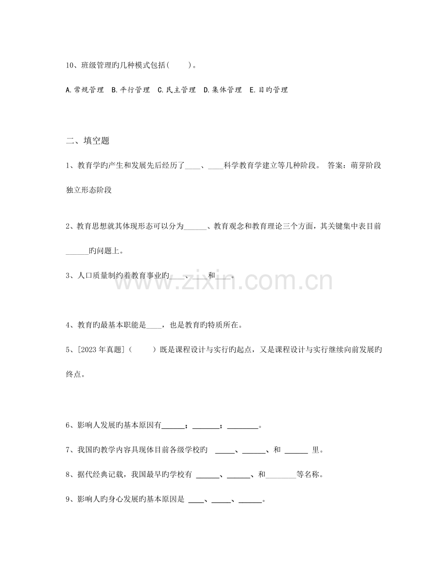 2023年盘龙区教师招聘考试重点题型.doc_第3页