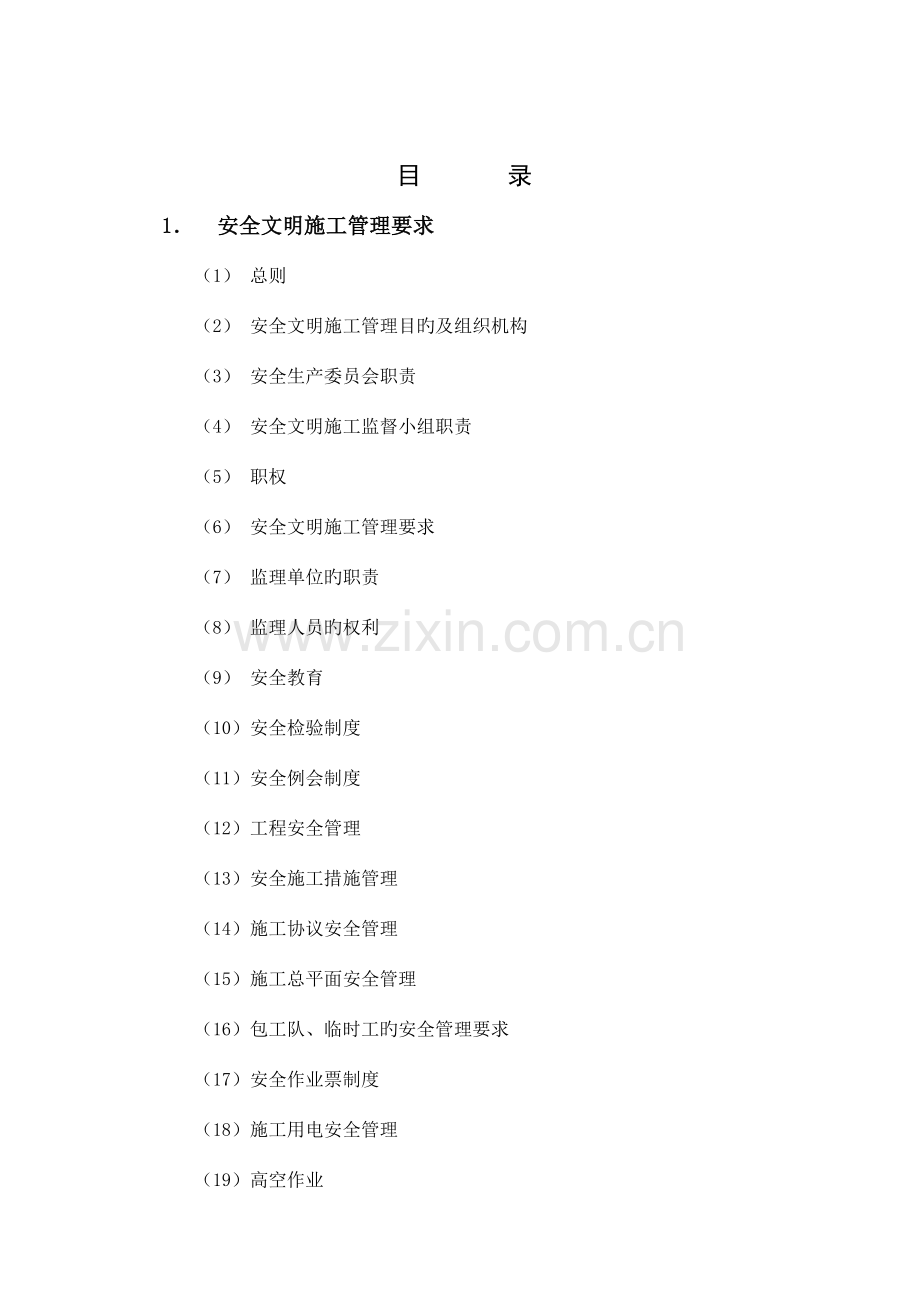 公司安全管理责任制度汇编.doc_第2页