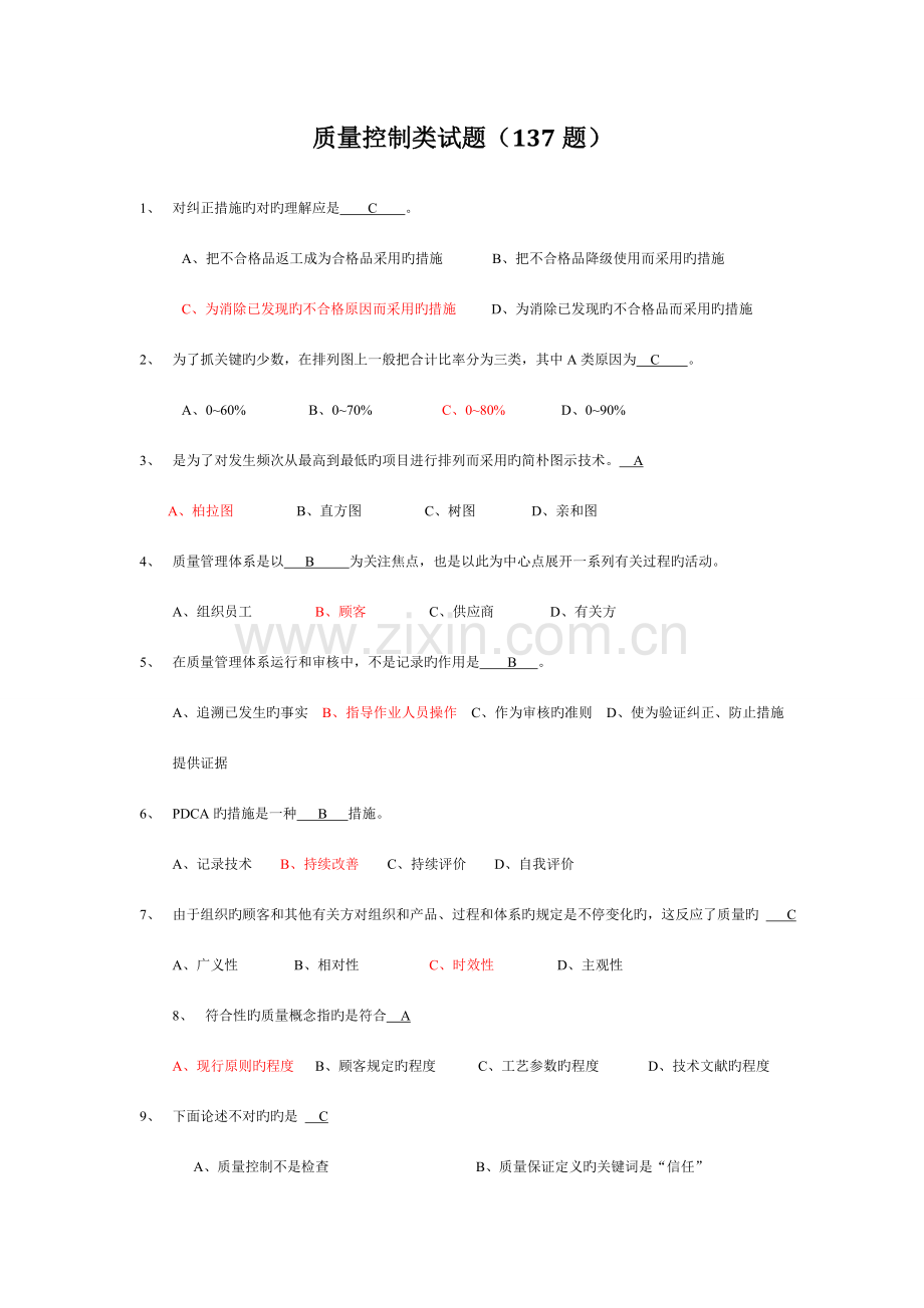 2023年电器公司质量月知识竞赛测试题.doc_第2页