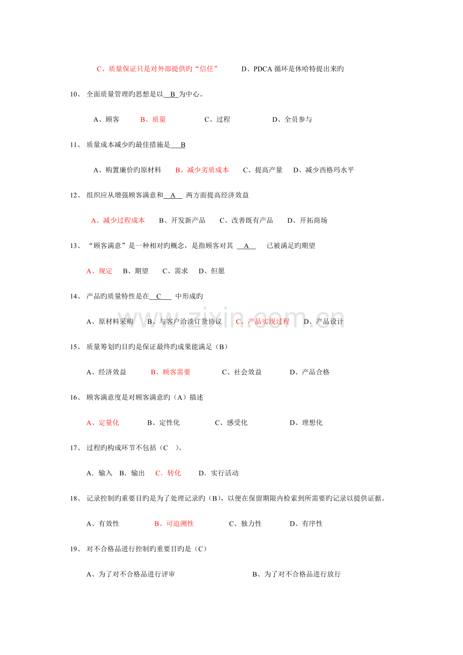 2023年电器公司质量月知识竞赛测试题.doc_第3页