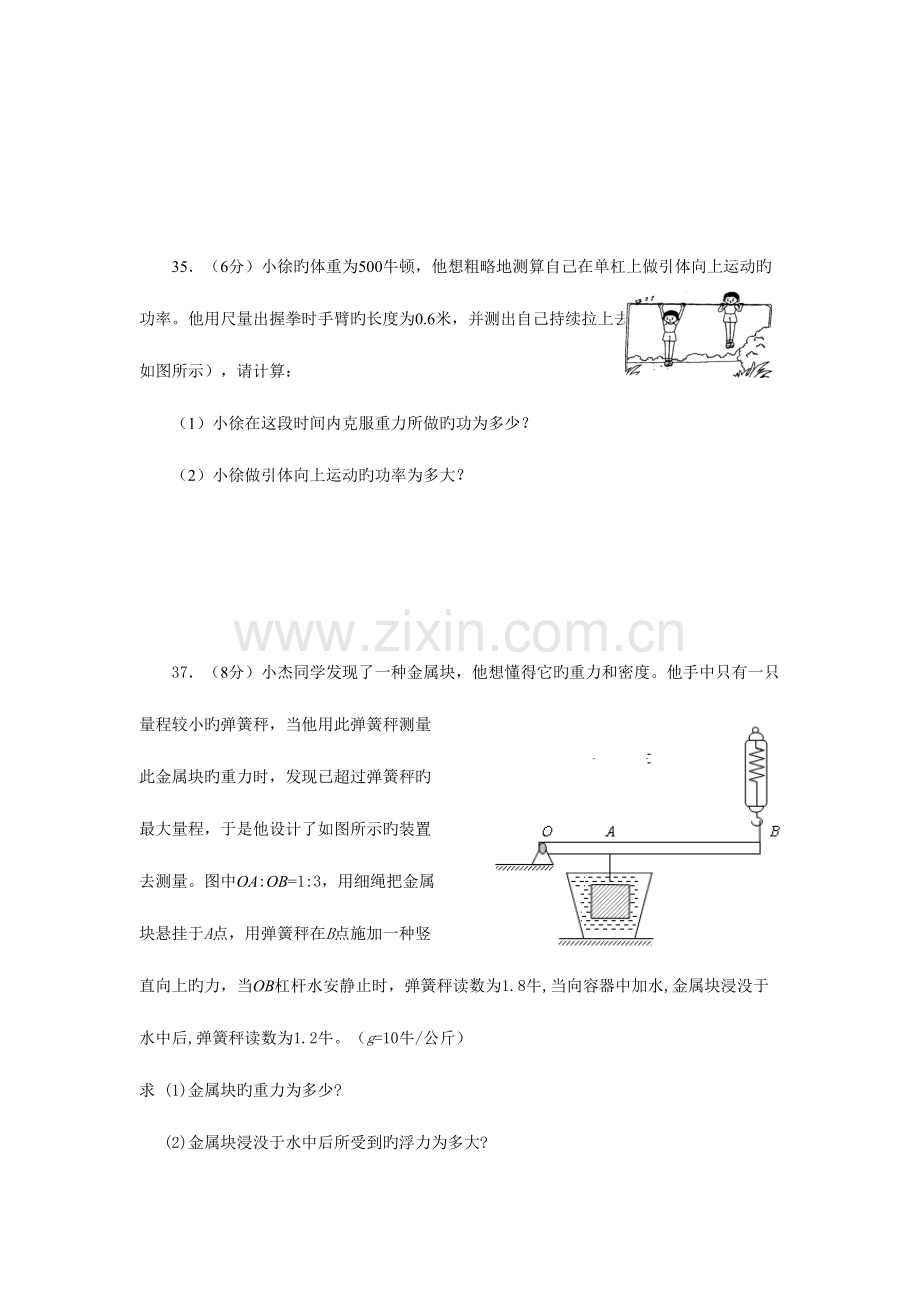 2023年杭州中考力学真题演练大智学校山东最大的小班一对一辅导机构大智学校资料有济南临沂青岛分校.doc_第2页