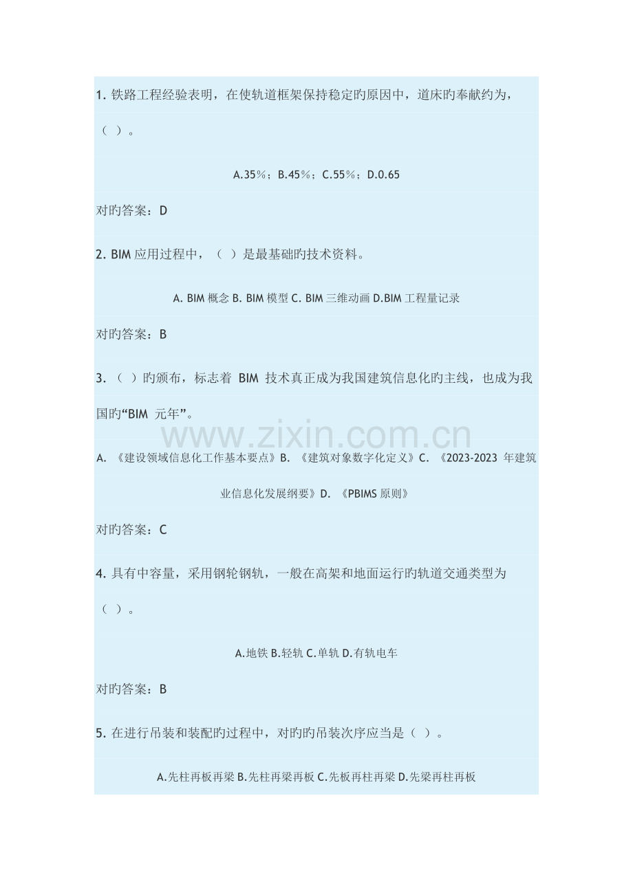 2023年二级建造师继续教育试题7.doc_第1页