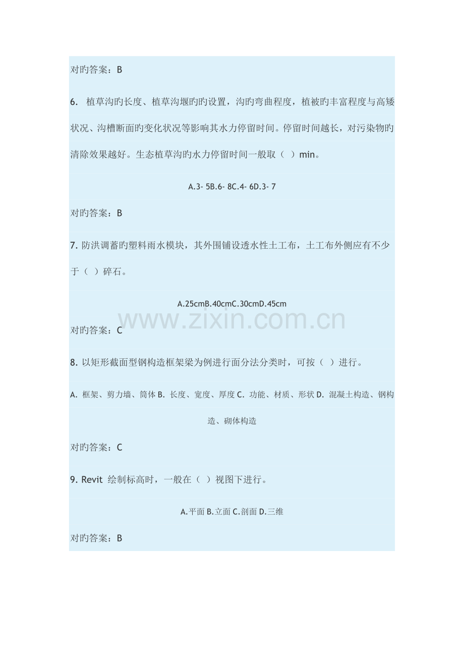 2023年二级建造师继续教育试题7.doc_第2页