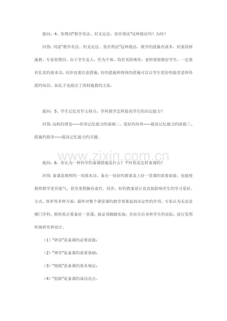 2023年教师招聘面试经典道结构化试题.doc_第2页