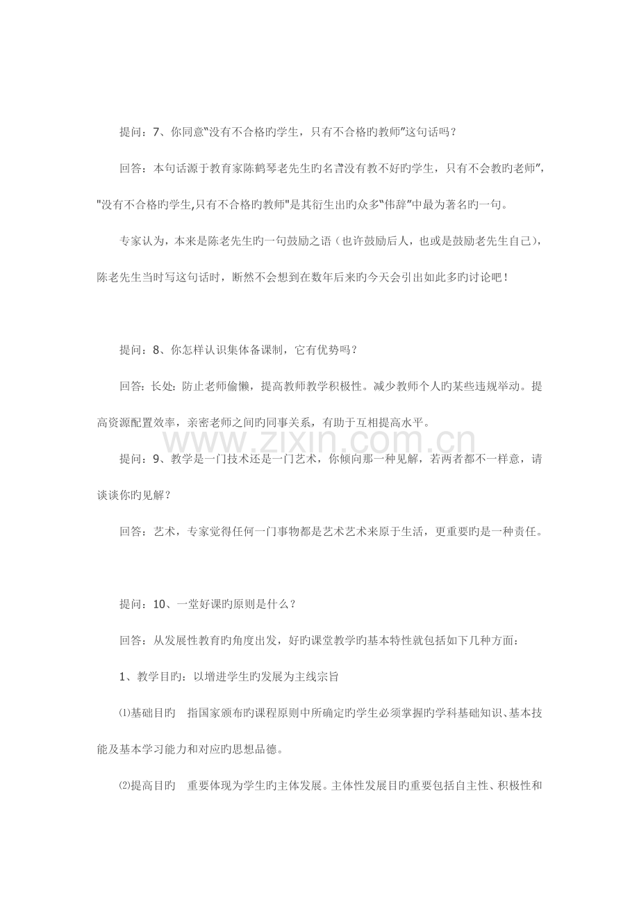 2023年教师招聘面试经典道结构化试题.doc_第3页