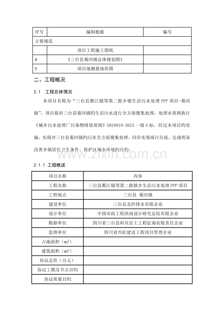 生活污水处理PPP项目实施性施工组织设计.docx_第3页