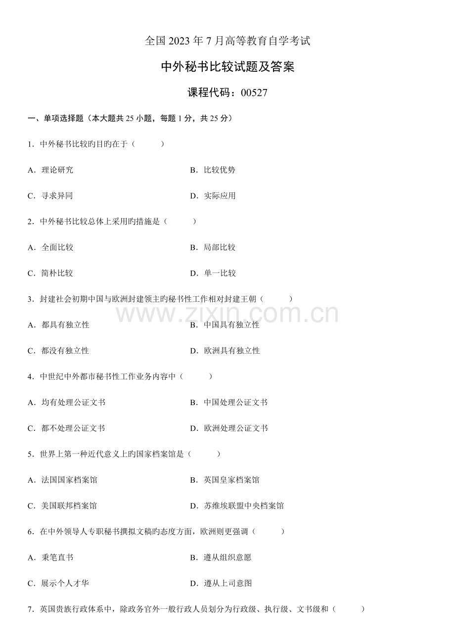 2023年全国高等自学考试中外秘书比较试题及答案.doc_第1页