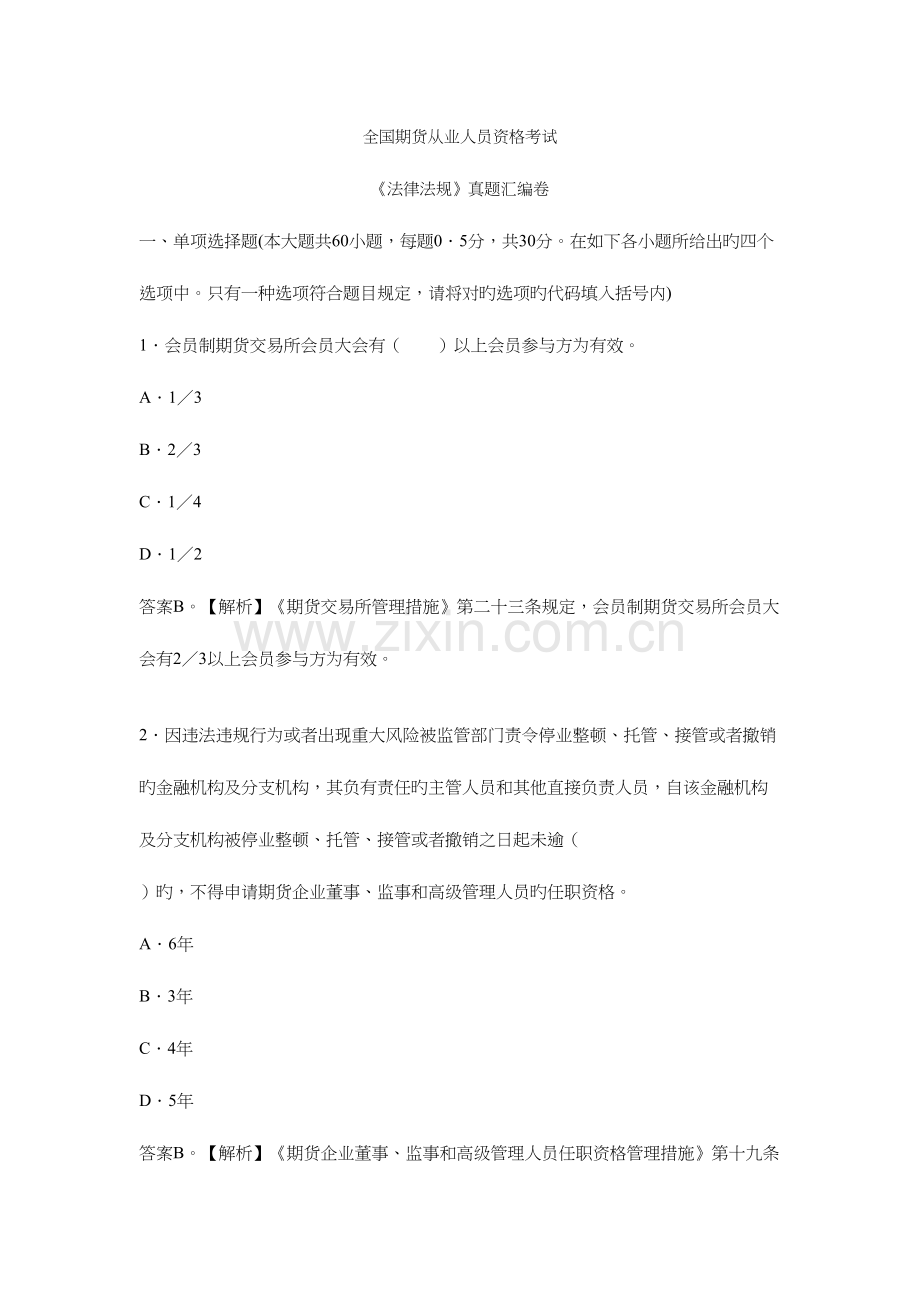 2023年期货法律法规真题汇编卷.docx_第1页