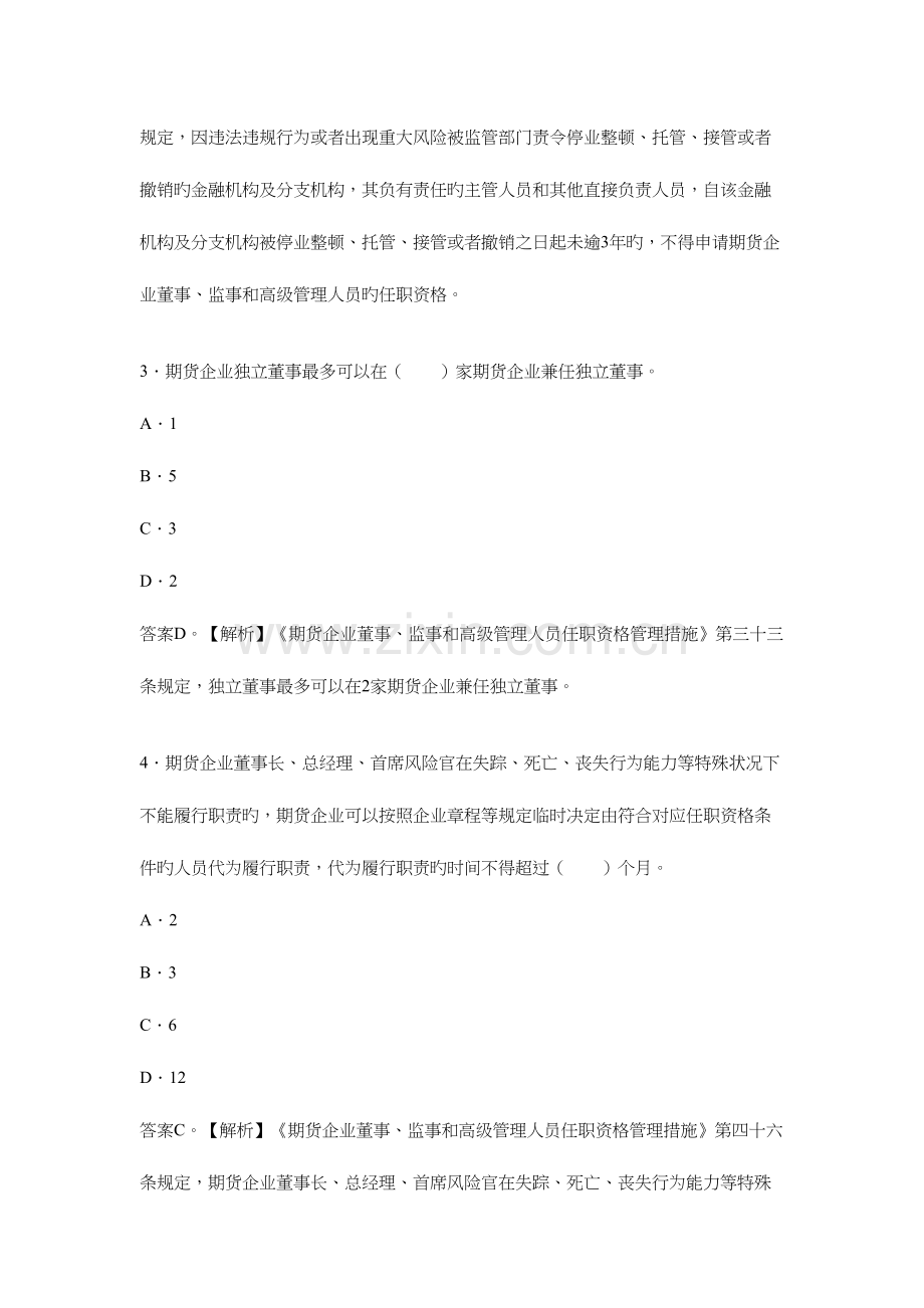 2023年期货法律法规真题汇编卷.docx_第2页