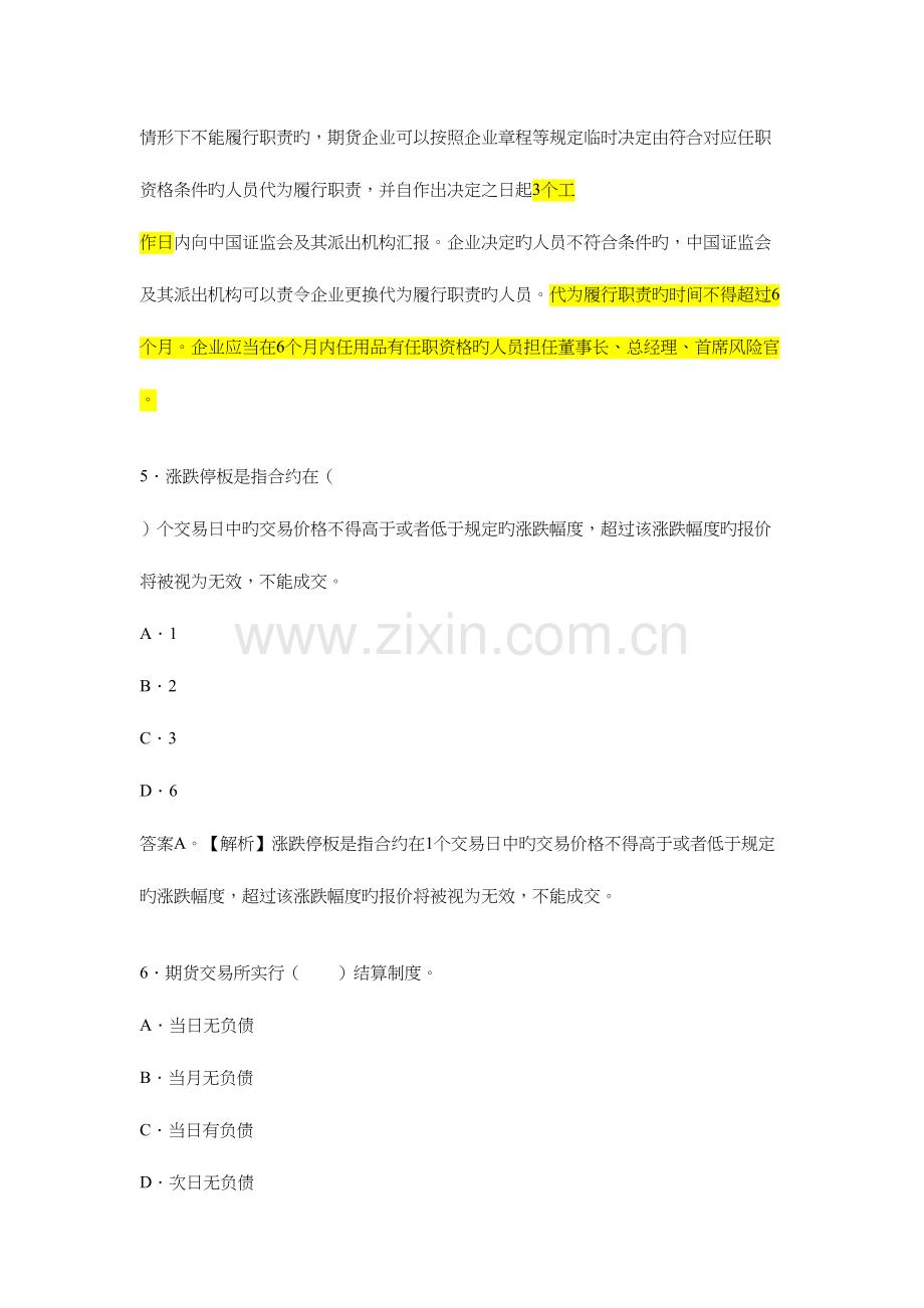 2023年期货法律法规真题汇编卷.docx_第3页