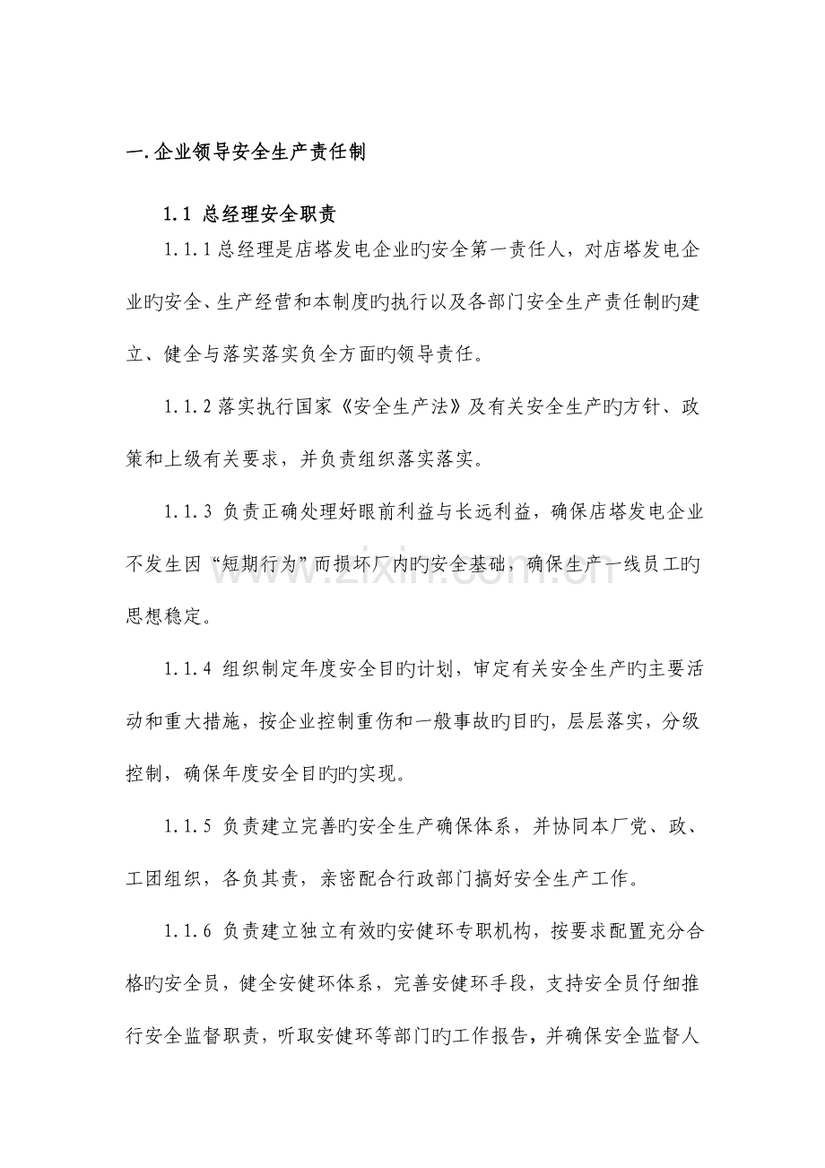 各级人员安全生产岗位职责和职责到位标准样板.doc_第3页