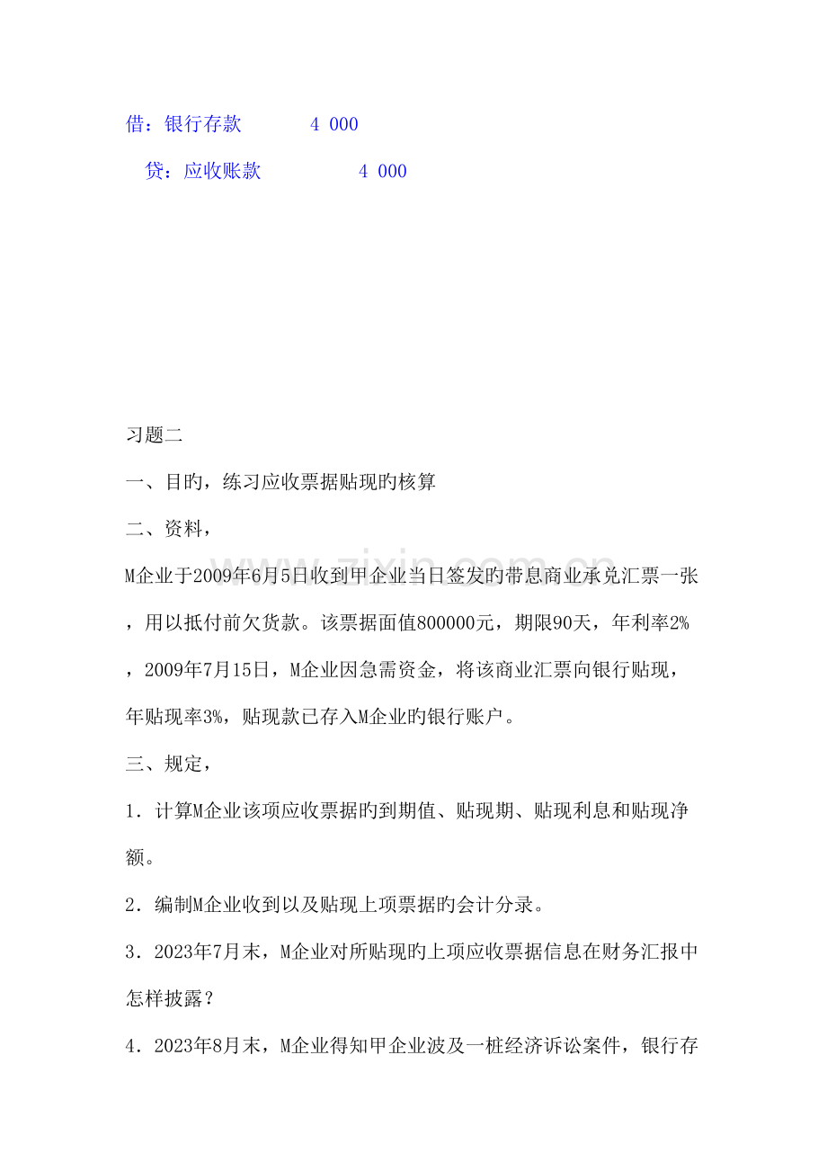 2023年中级财务会计形成性考核册参考答案(2).doc_第3页