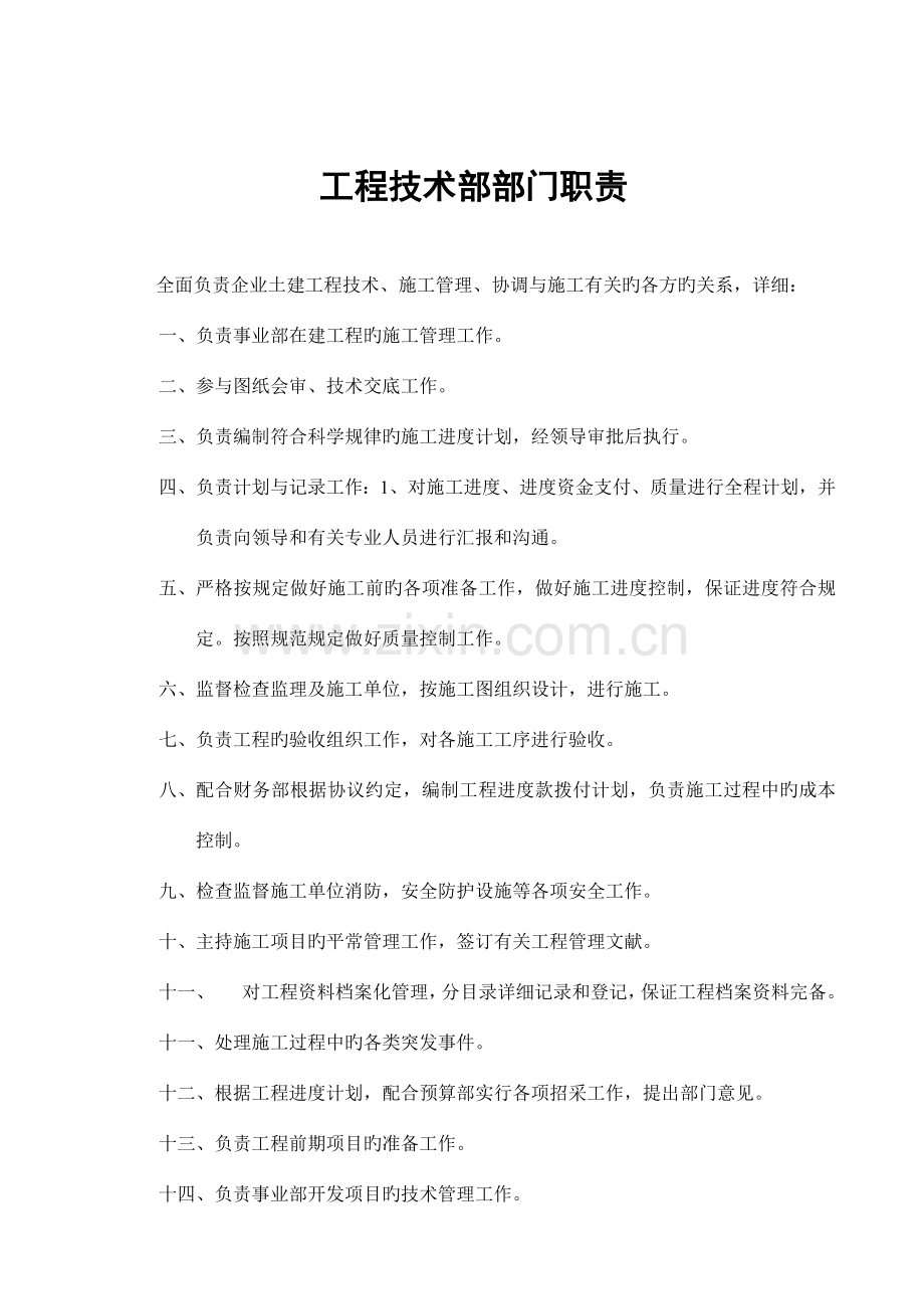 房地产公司各部门工作流程图及职责.doc_第2页