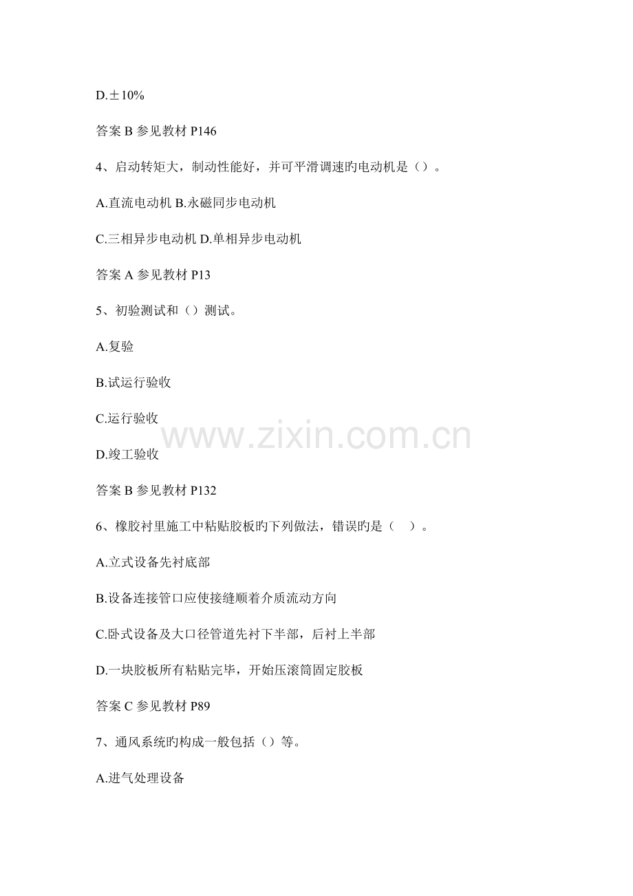 2023年上半年四川省二级建造师建筑实务考试题.docx_第2页