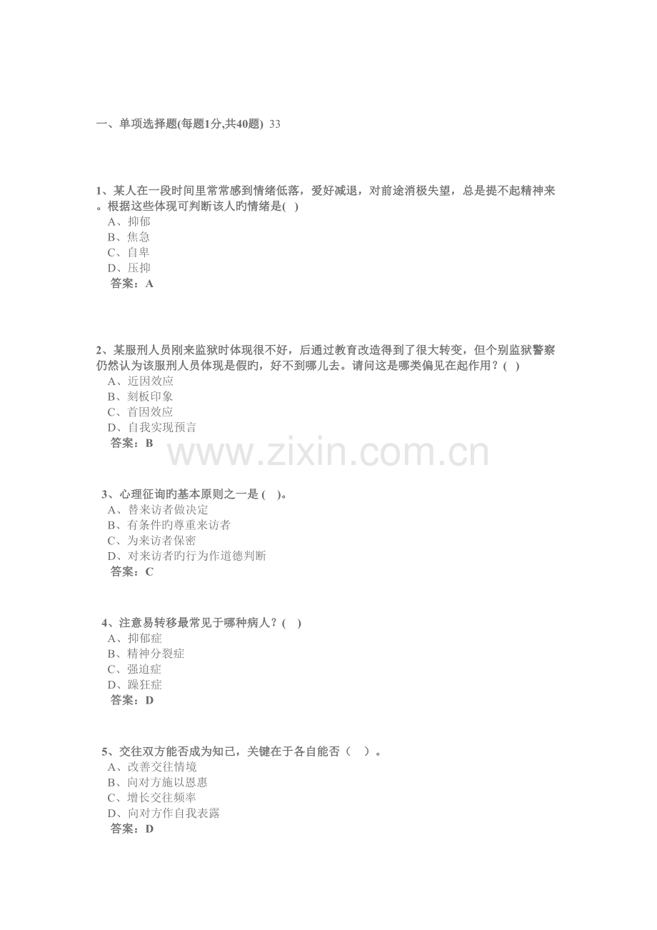 2023年技术人员继续教育心理健康与心理调试参考答案.doc_第1页