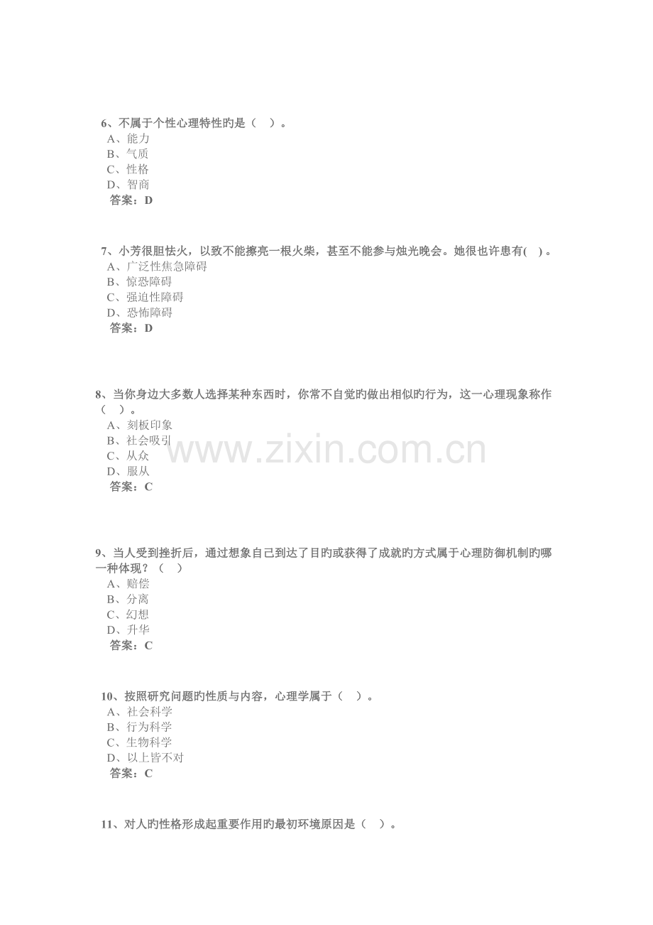 2023年技术人员继续教育心理健康与心理调试参考答案.doc_第2页