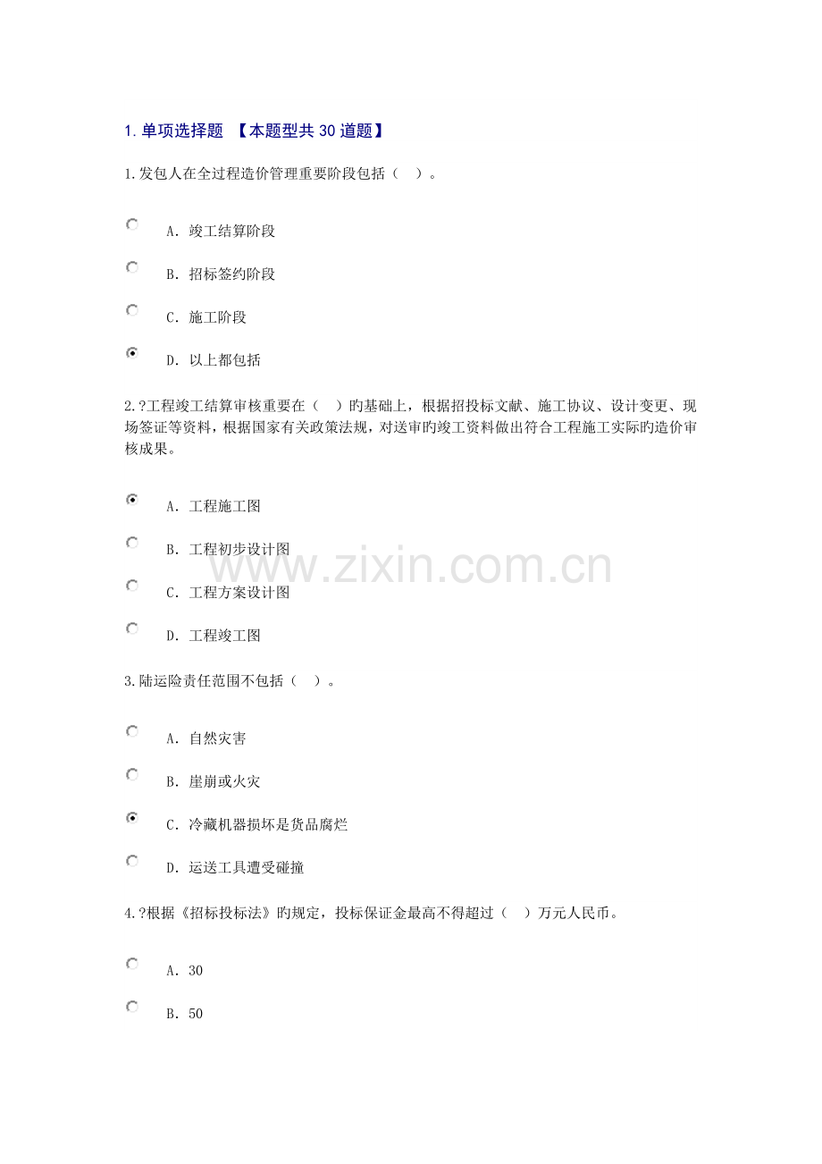 2023年造价工程师继续教育考试答案.doc_第1页