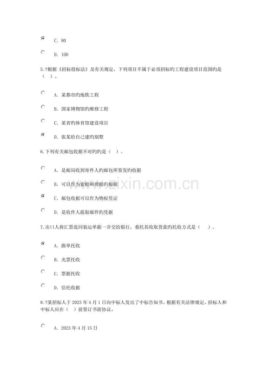 2023年造价工程师继续教育考试答案.doc_第2页