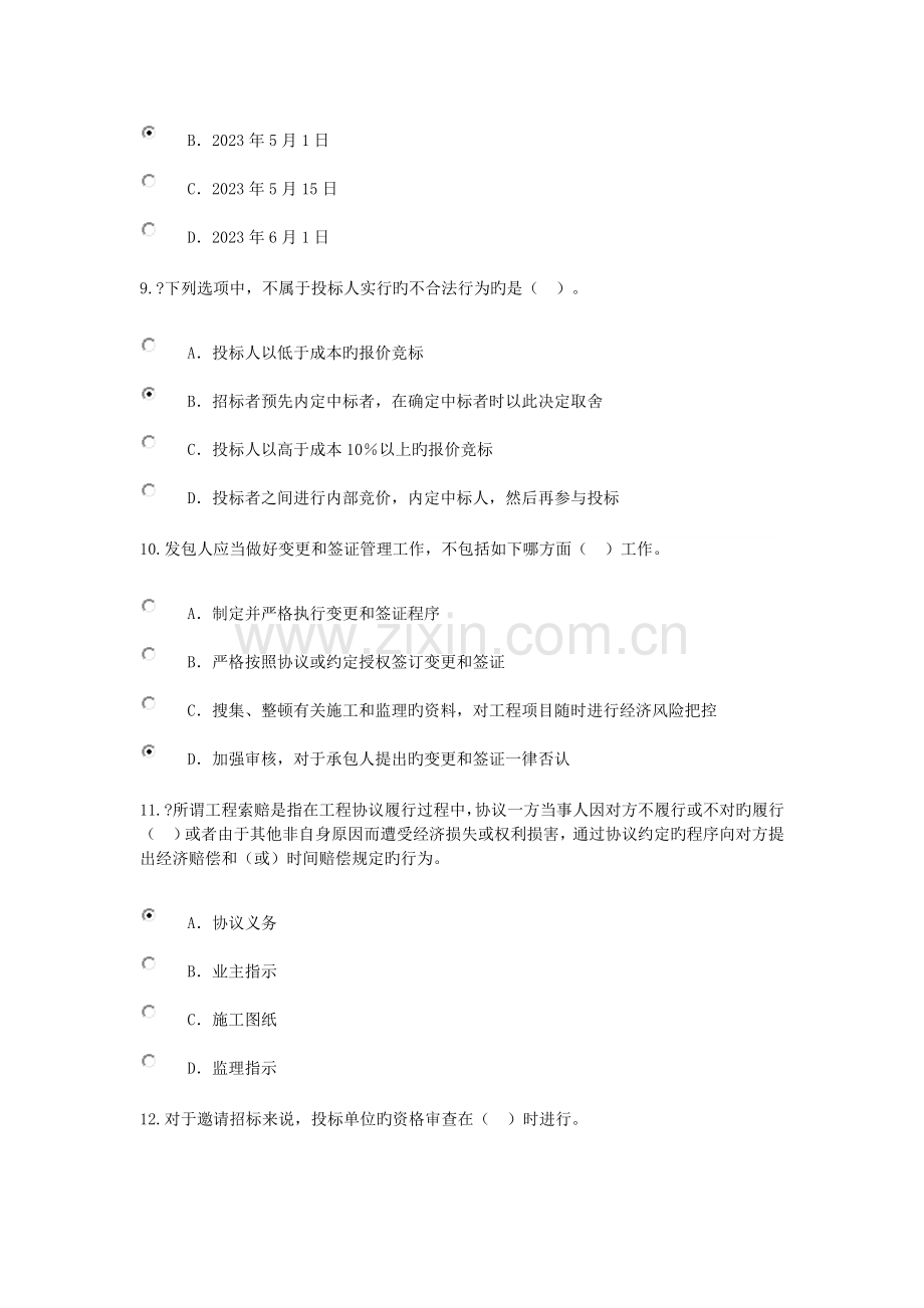 2023年造价工程师继续教育考试答案.doc_第3页