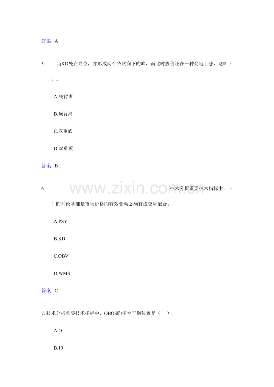 2023年3月证券从业考试投资分析真题.doc_第3页