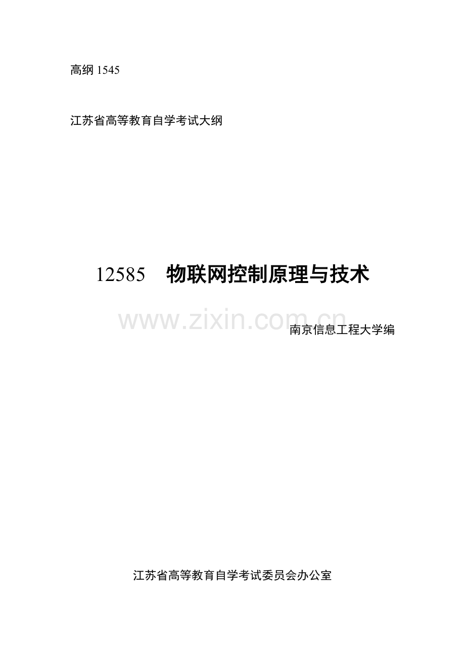 2023年自考物联网控制原理与技术.doc_第1页