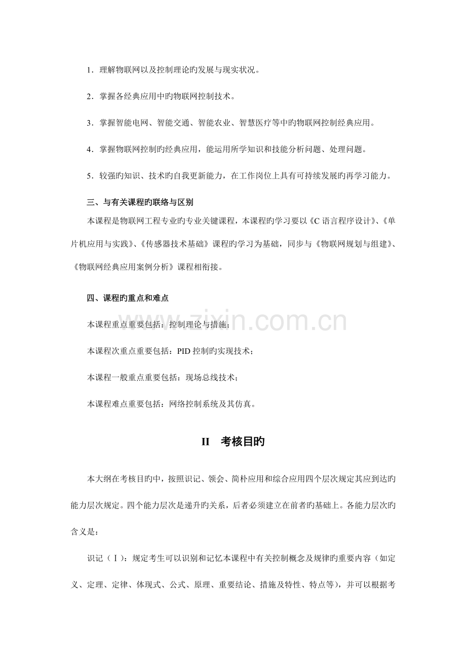 2023年自考物联网控制原理与技术.doc_第3页