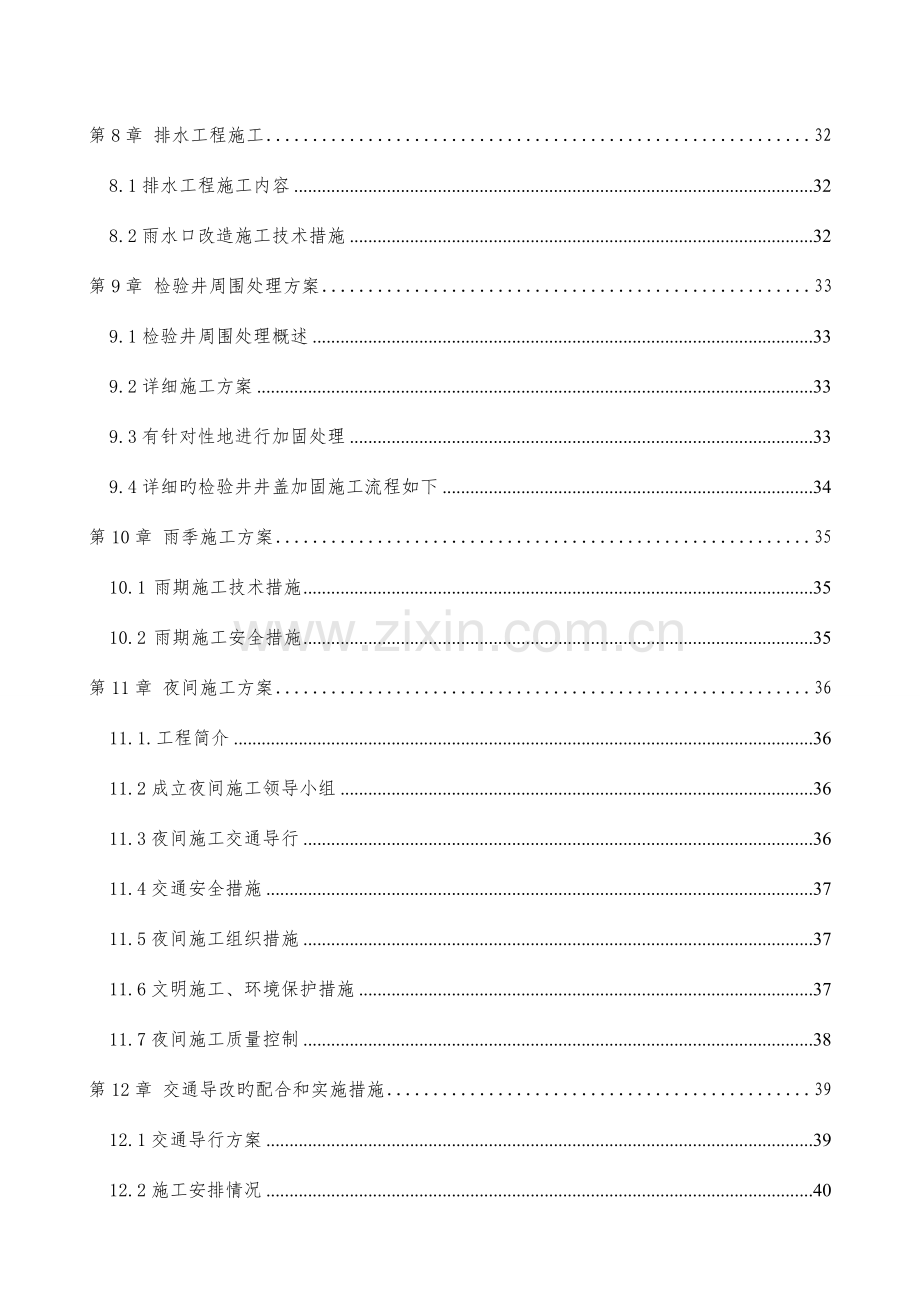 道路大修施工组织设计.doc_第3页